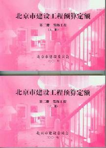 預算定額 預算定額