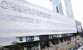 武商亞貿廣場購物中心 武商亞貿廣場購物中心