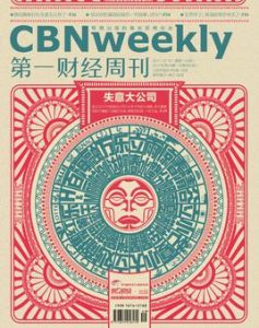 第一財經[財經類雜誌]