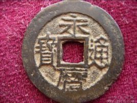 永曆[日本國二條天皇年號]