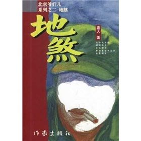 《地煞》 《地煞》