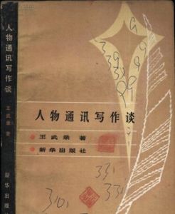 人物通訊 人物通訊