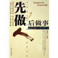 先做人後做事