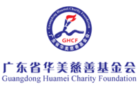 廣東省華美教育慈善基金會 廣東省華美教育慈善基金會