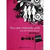 跟緋聞女孩學最IN英文 跟緋聞女孩學最IN英文