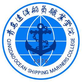 青島遠洋船員職業學院 青島遠洋船員職業學院