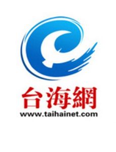 台海網 台海網