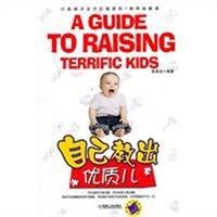 自己教出優質兒