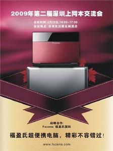 第二屆上網本交流會