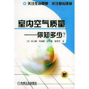 室內空氣品質 室內空氣品質