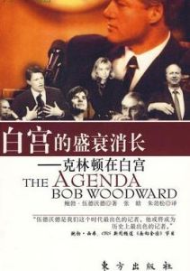 白宮的盛衰消長