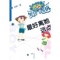 最好離她遠點 最好離她遠點