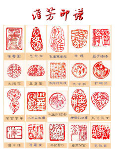 陳芳演出的主要作品印譜