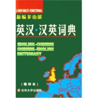 英漢漢英大詞典縮印版