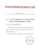 中醫藥科技開發中心檔案