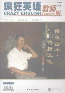 瘋狂英語雜誌(教師版) 瘋狂英語雜誌(教師版)