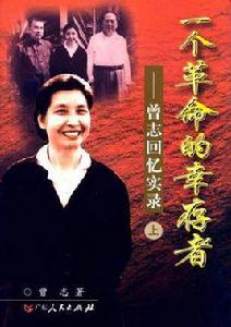 一個革命的倖存者(上下) 一個革命的倖存者(上下)