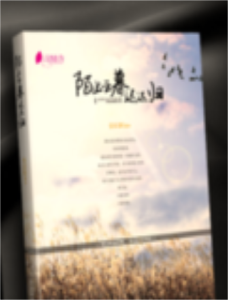 《陌上雲暮遲遲歸》 《陌上雲暮遲遲歸》