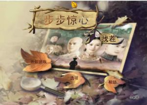 找茬之步步驚心 找茬之步步驚心