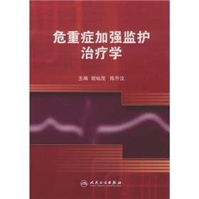 危重症加強監護治療學