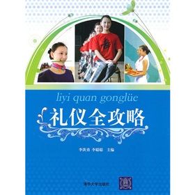 《禮儀全攻略》