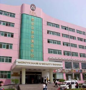 河南蒙妮坦美容美髮學校