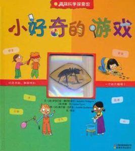 小好奇的遊戲 小好奇的遊戲