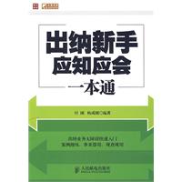 出納新手應知應會一本通