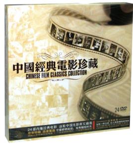 中國經典電影珍藏(24DVD) 中國經典電影珍藏(24DVD)