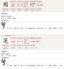 說文解字 通 𥫱