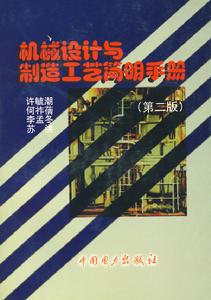機械設計與製造
