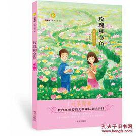 玫瑰與金魚 玫瑰與金魚