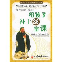 給孩子補上36堂課