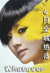 whatever[蔡卓妍歌曲]