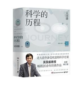 吳國盛[清華大學科學史系主任]