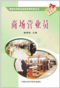 商場營業員 商場營業員
