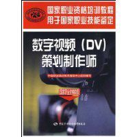 數字視頻策劃製作師 數字視頻策劃製作師