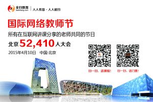 國際網路教師節