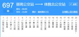 天津公交697路 天津公交697路