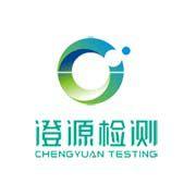 湖南澄源檢測有限公司 湖南澄源檢測有限公司