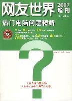網友世界2007增刊