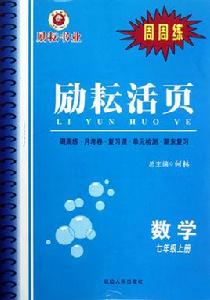 勵耘活頁:數學 勵耘活頁:數學