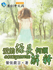 愛的源頭：何須解釋