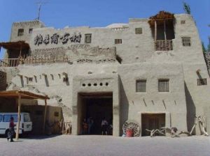 維吾爾古村 維吾爾古村