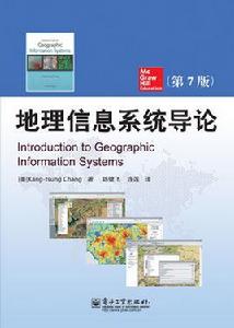 地理信息系統導論第7版
