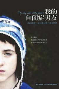 我的自閉症男友 我的自閉症男友