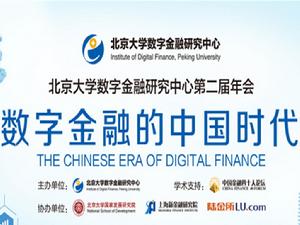 北京大學數字金融研究中心 北京大學數字金融研究中心