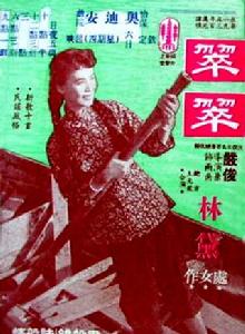 翠翠[1953年嚴俊執導電影]