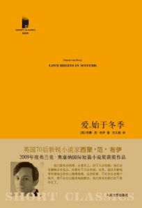 《愛，始於冬季》