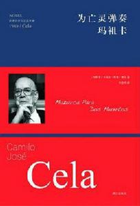 為亡靈彈奏瑪祖卡 為亡靈彈奏瑪祖卡